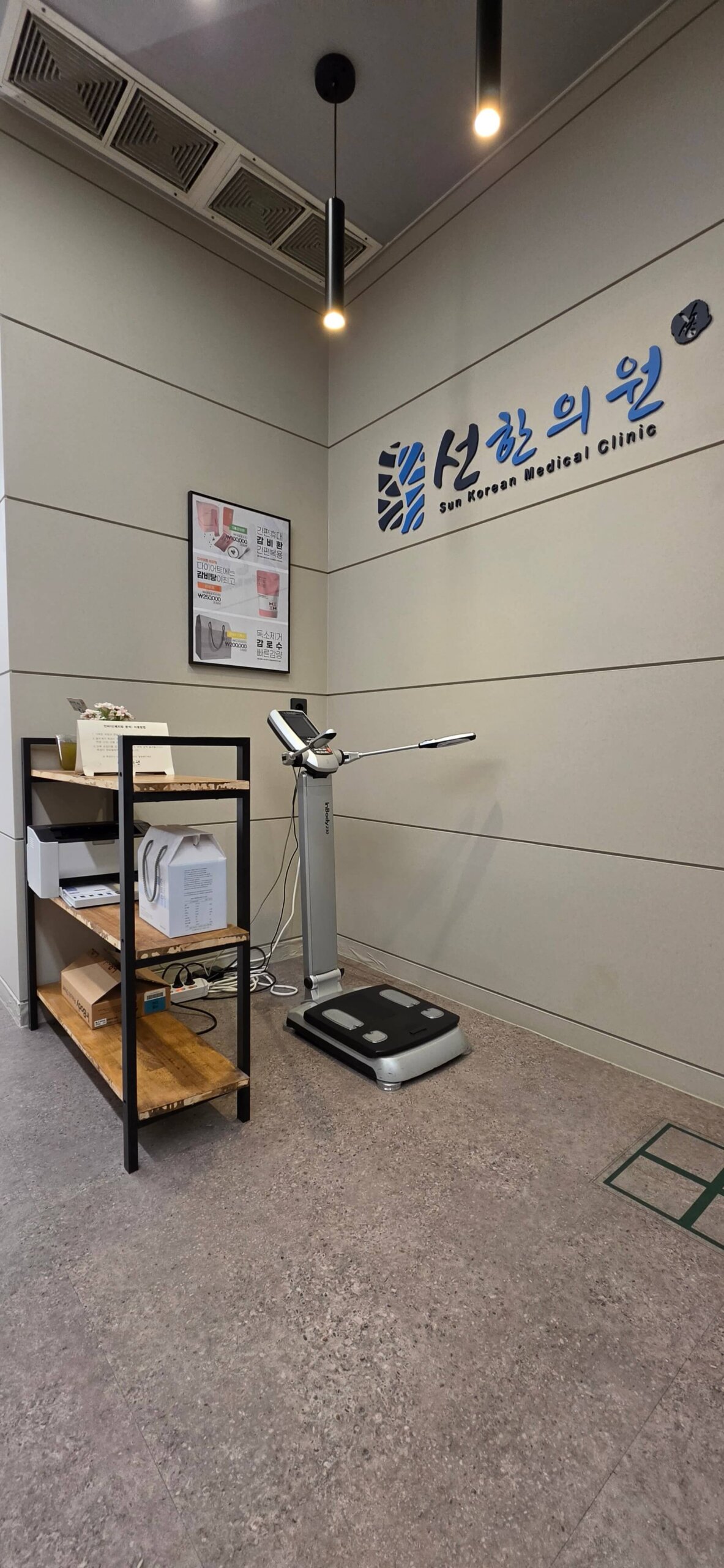 영등포한의원 여의도한의원 영등포역한의원 선한의원 인바디