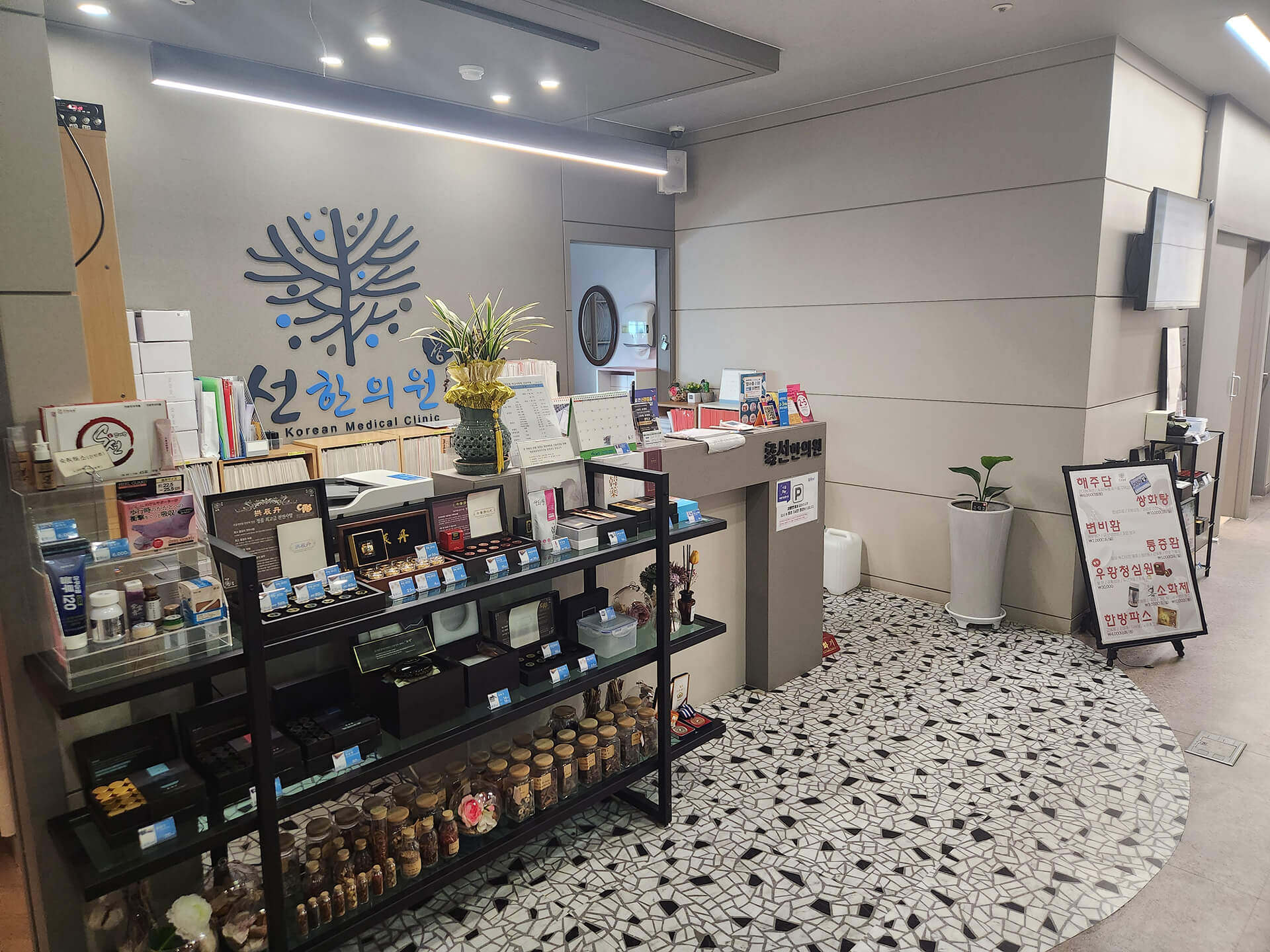 영등포한의원 영등포역한의원 선한의원 접수실